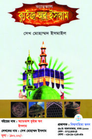 Advance Kuij Of Islam_Shekh md. ismail