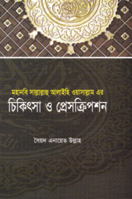 Chikitsa O preskripshon