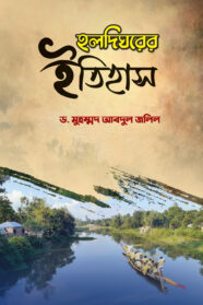 Haldi-Garer-Ithihas-Cover-(OUTPUT)