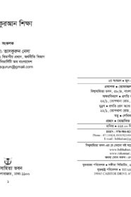 সহজ-কুরআন-শিক্ষা (1)