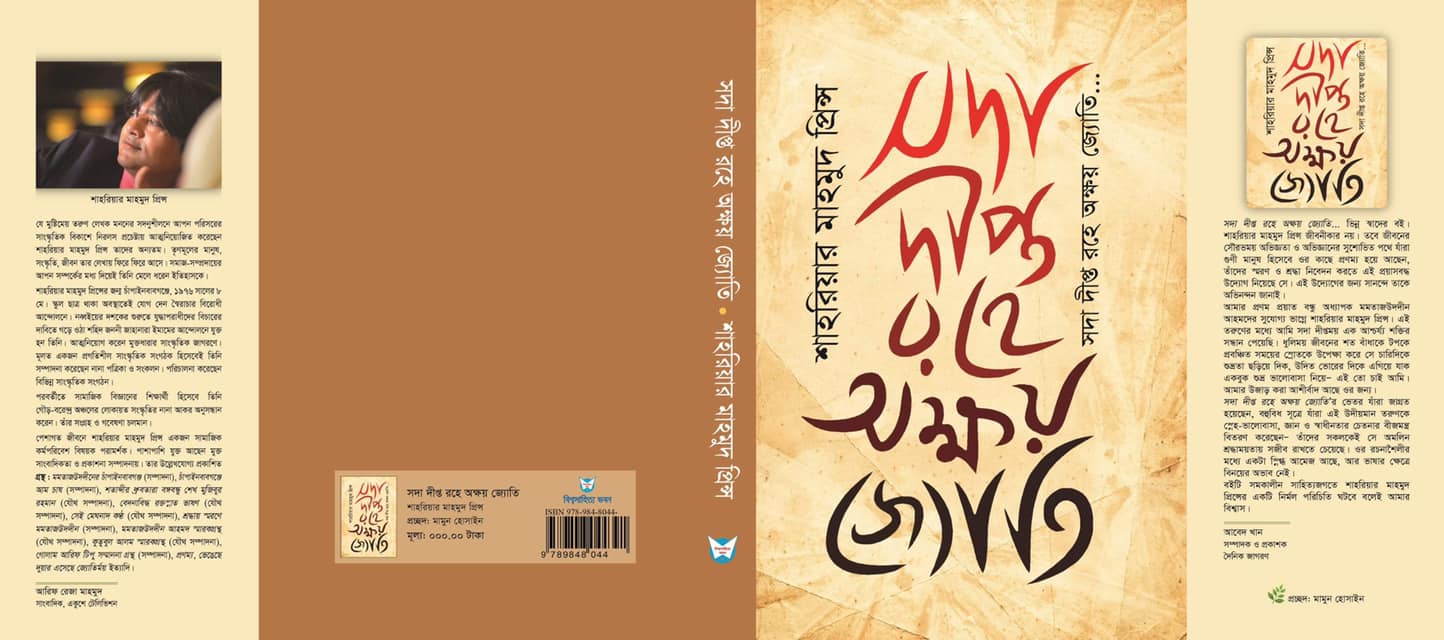 সদা দীপ্ত রহে অক্ষয় জ্যোতি.jpg